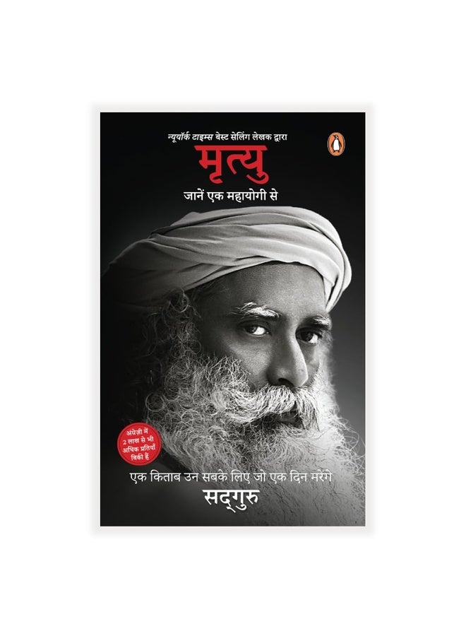 Death (Hindi) / Mrityu / ??????: Jaanen Ek Mahayogi Se / ????? ?? ??????? ??